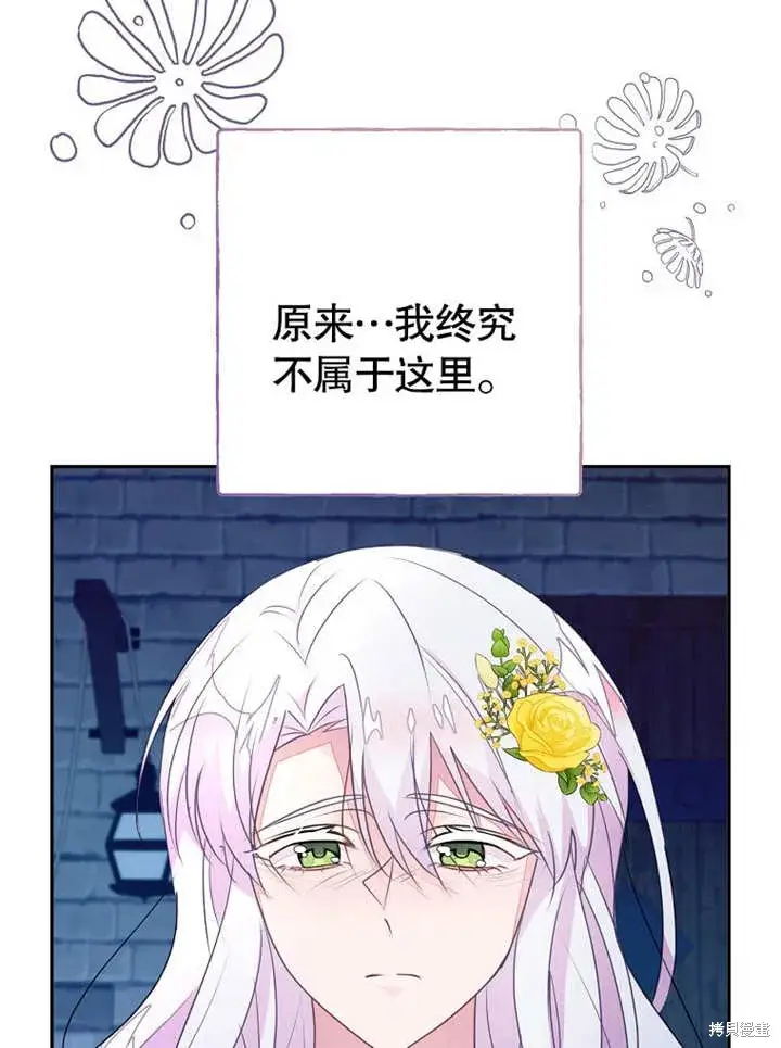《那个乙女游戏的坏结局》第52话图23