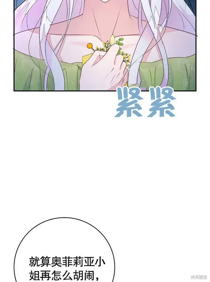 《那个乙女游戏的坏结局》第52话图24