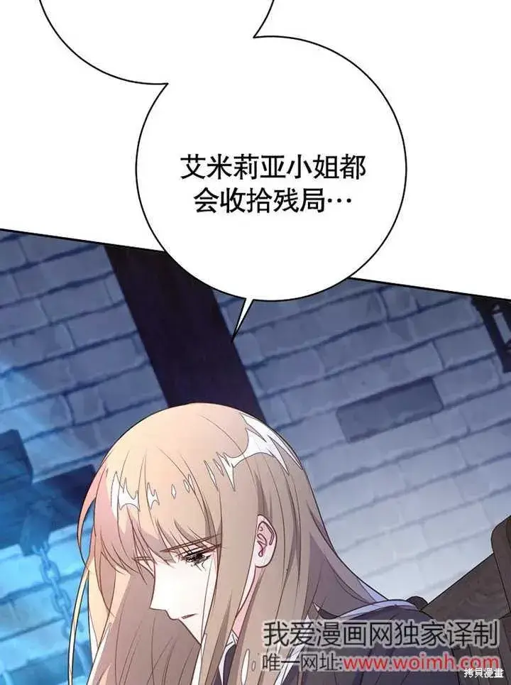 《那个乙女游戏的坏结局》第52话图25