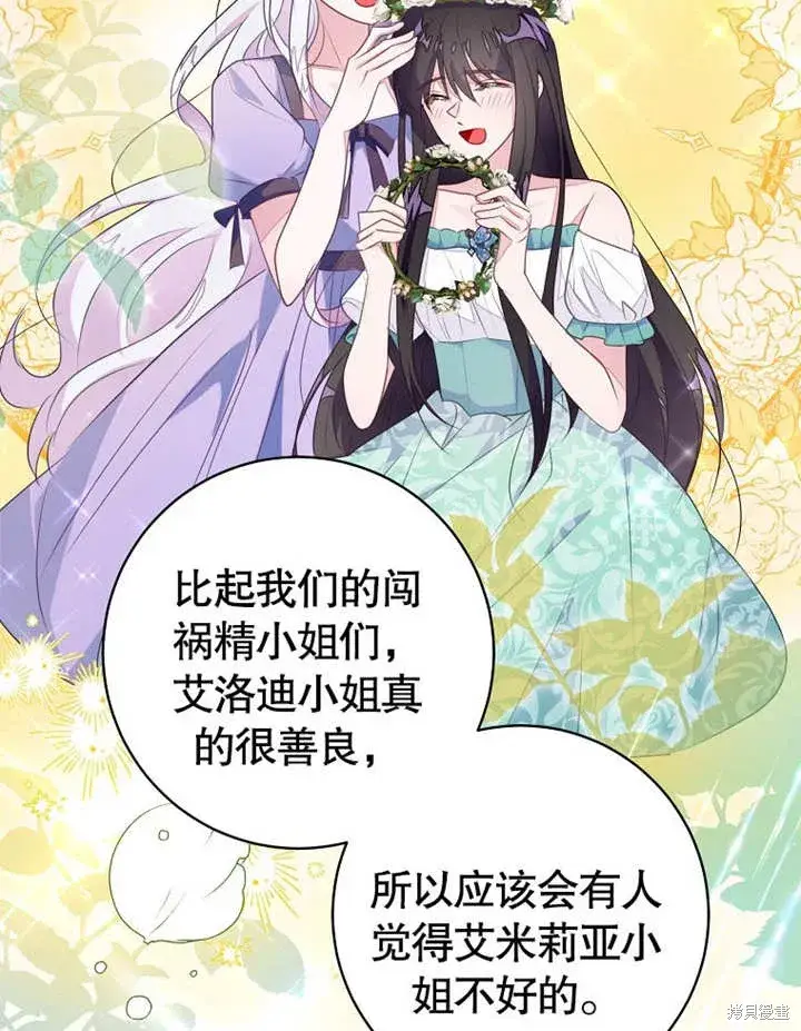 《那个乙女游戏的坏结局》第52话图29