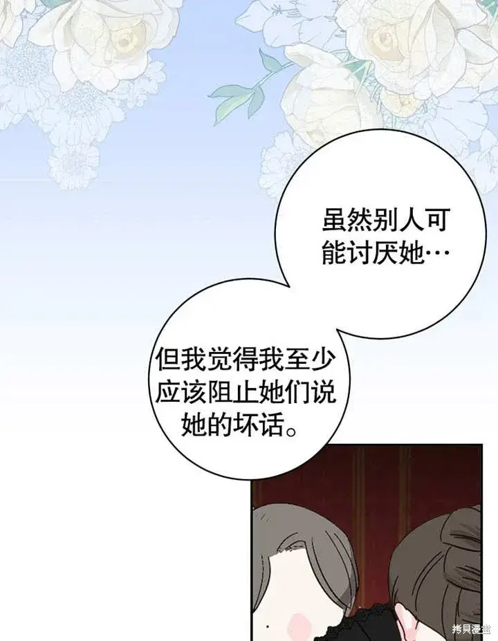 《那个乙女游戏的坏结局》第52话图32