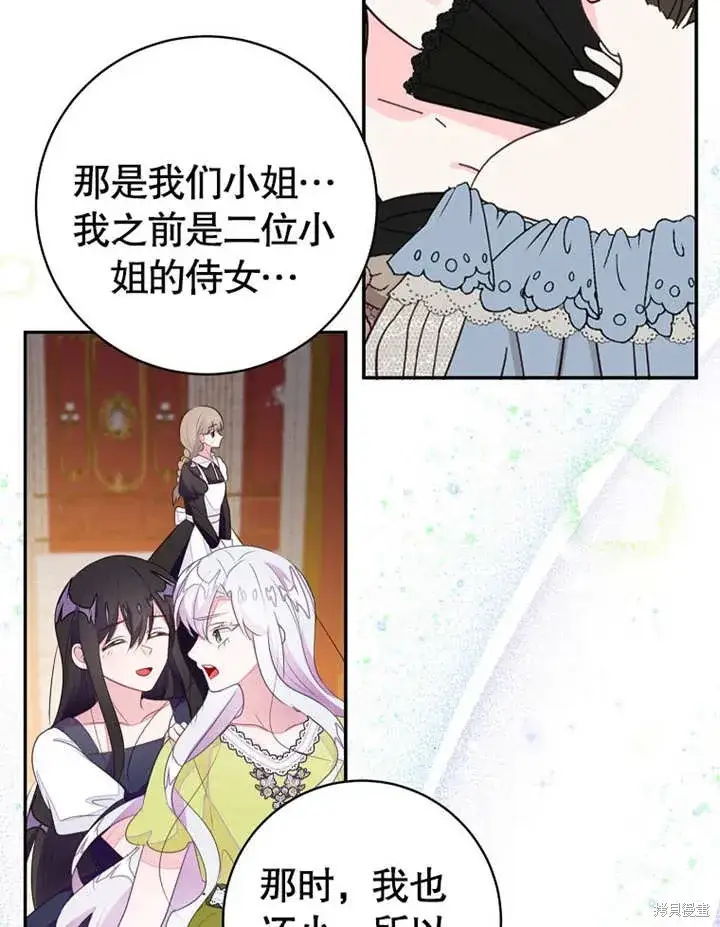 《那个乙女游戏的坏结局》第52话图33