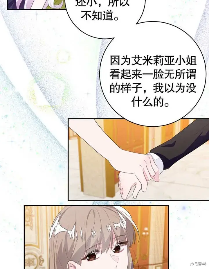 《那个乙女游戏的坏结局》第52话图34