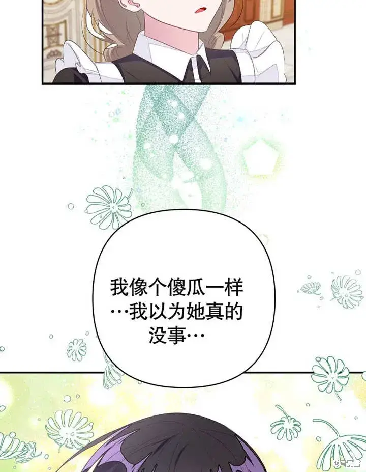 《那个乙女游戏的坏结局》第52话图35