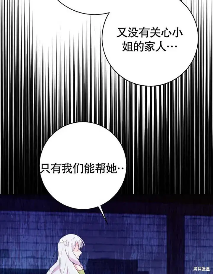 《那个乙女游戏的坏结局》第52话图38