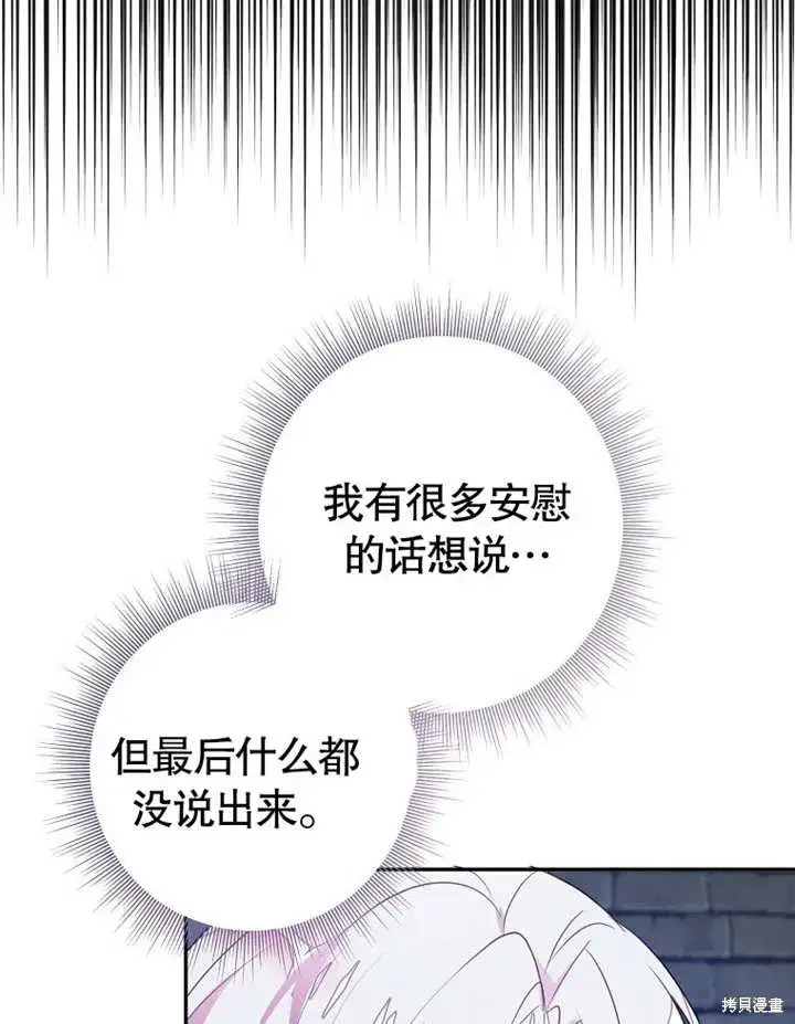 《那个乙女游戏的坏结局》第52话图40
