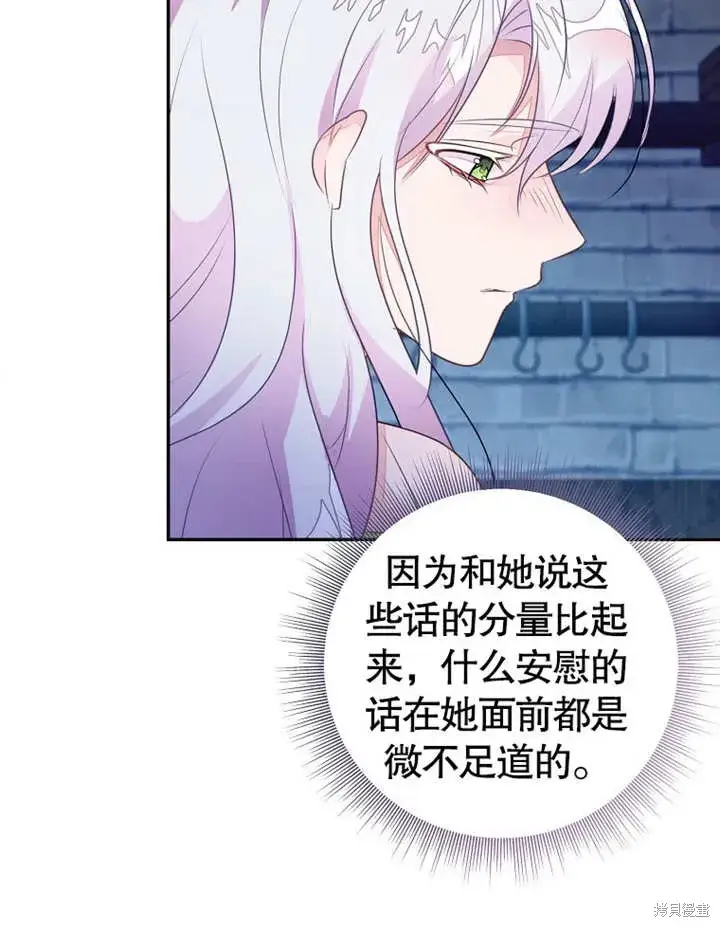 《那个乙女游戏的坏结局》第52话图41