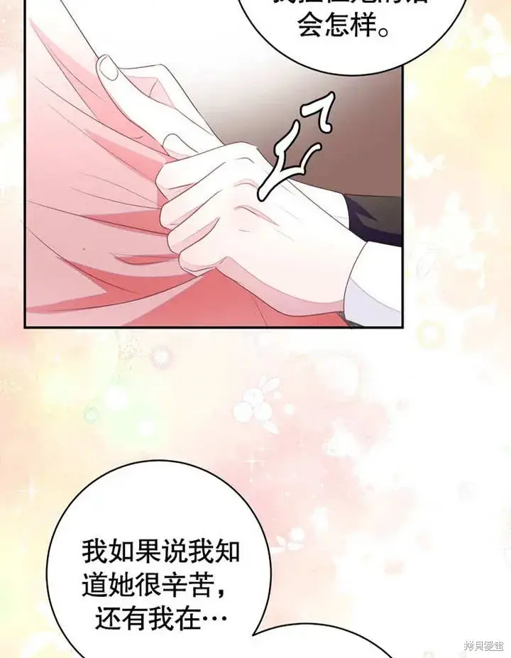 《那个乙女游戏的坏结局》第52话图44