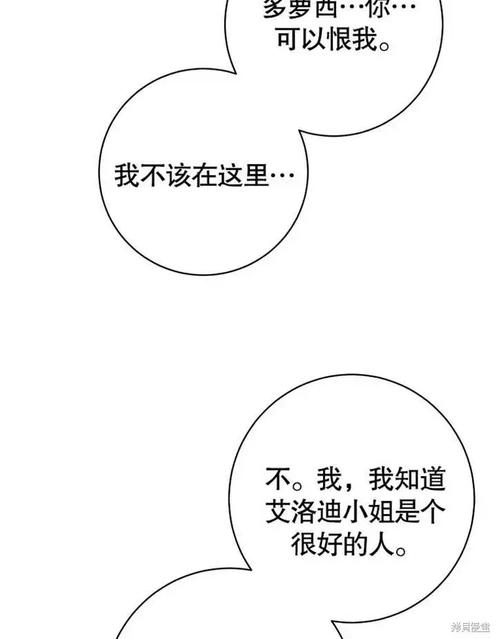 《那个乙女游戏的坏结局》第52话图48
