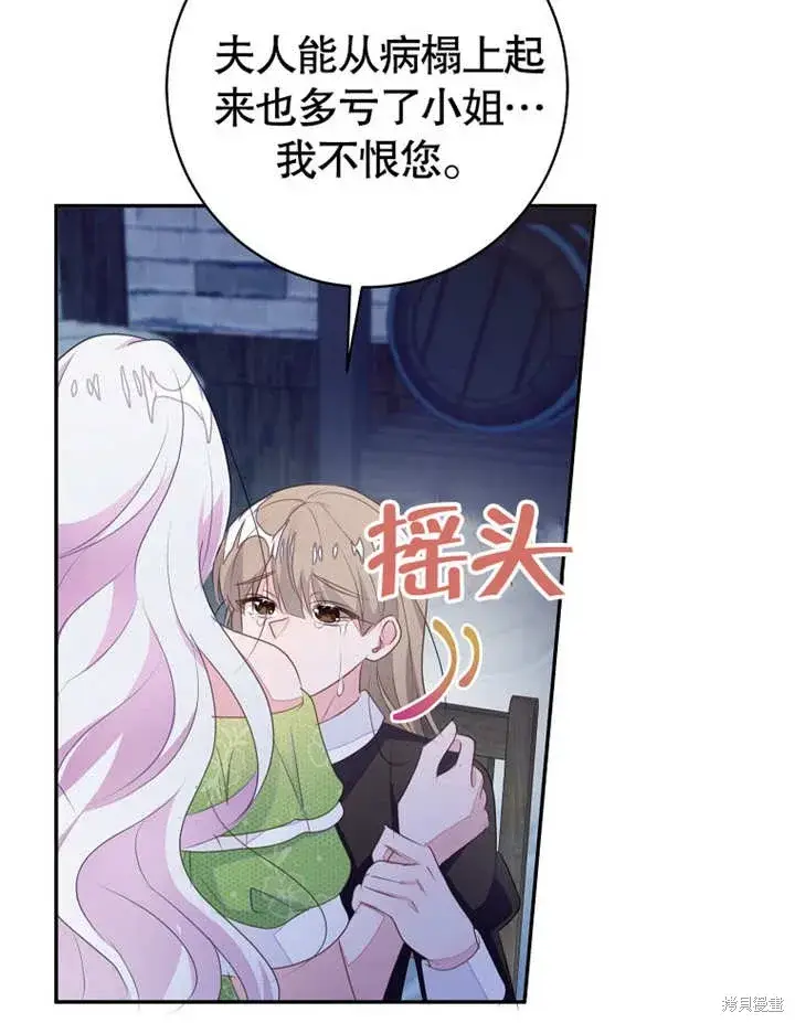 《那个乙女游戏的坏结局》第52话图49