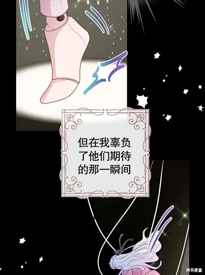 《那个乙女游戏的坏结局》第52话图5