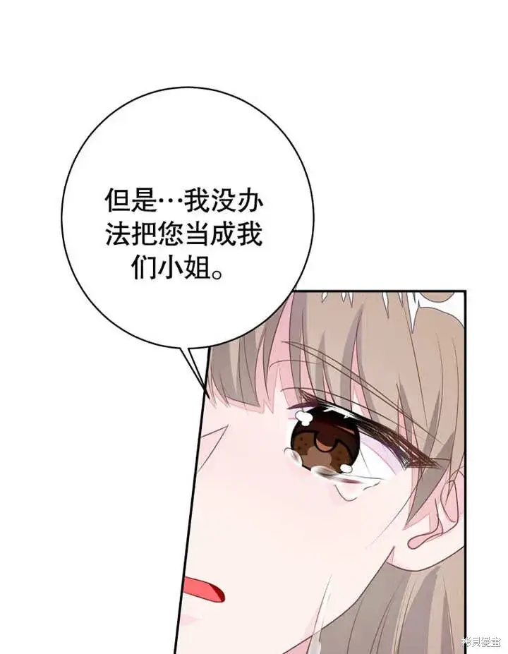 《那个乙女游戏的坏结局》第52话图50