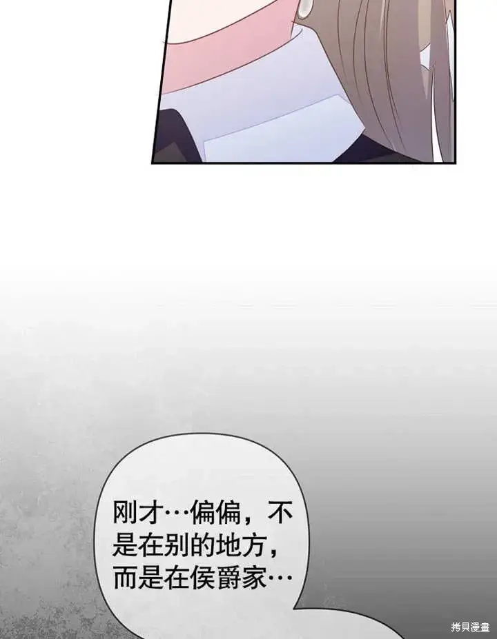 《那个乙女游戏的坏结局》第52话图51