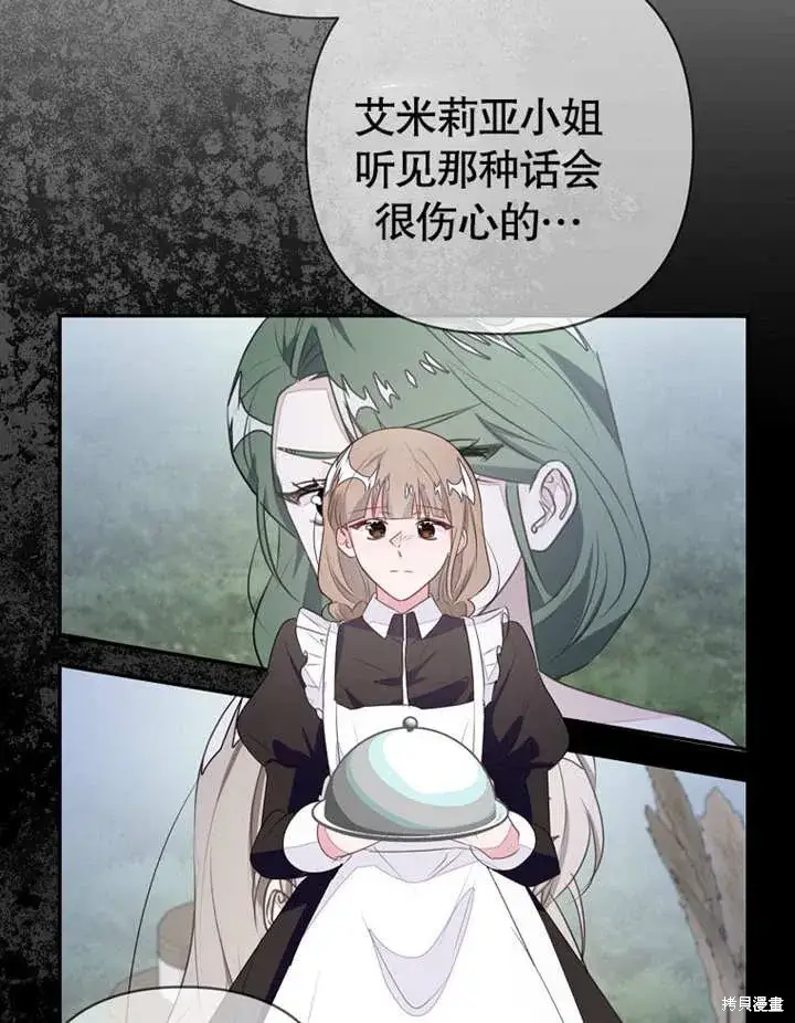 《那个乙女游戏的坏结局》第52话图52