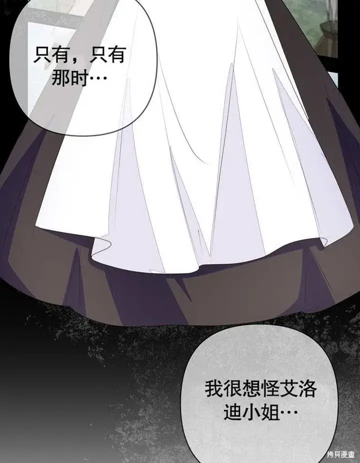 《那个乙女游戏的坏结局》第52话图53