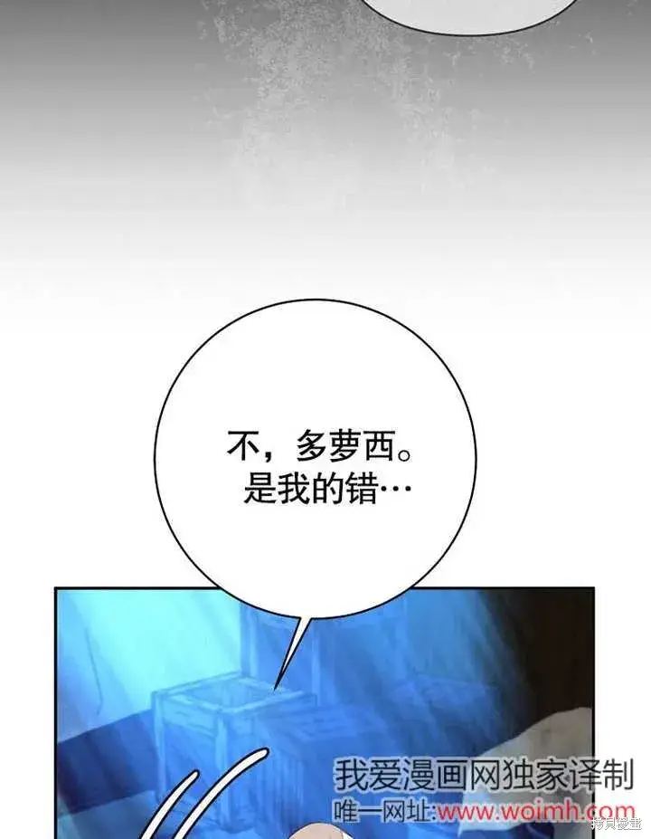 《那个乙女游戏的坏结局》第52话图54