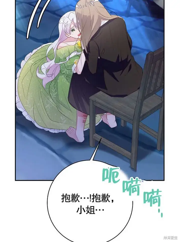 《那个乙女游戏的坏结局》第52话图55
