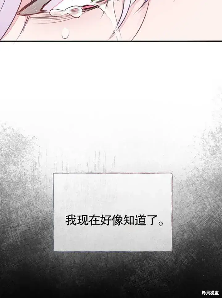 《那个乙女游戏的坏结局》第52话图57