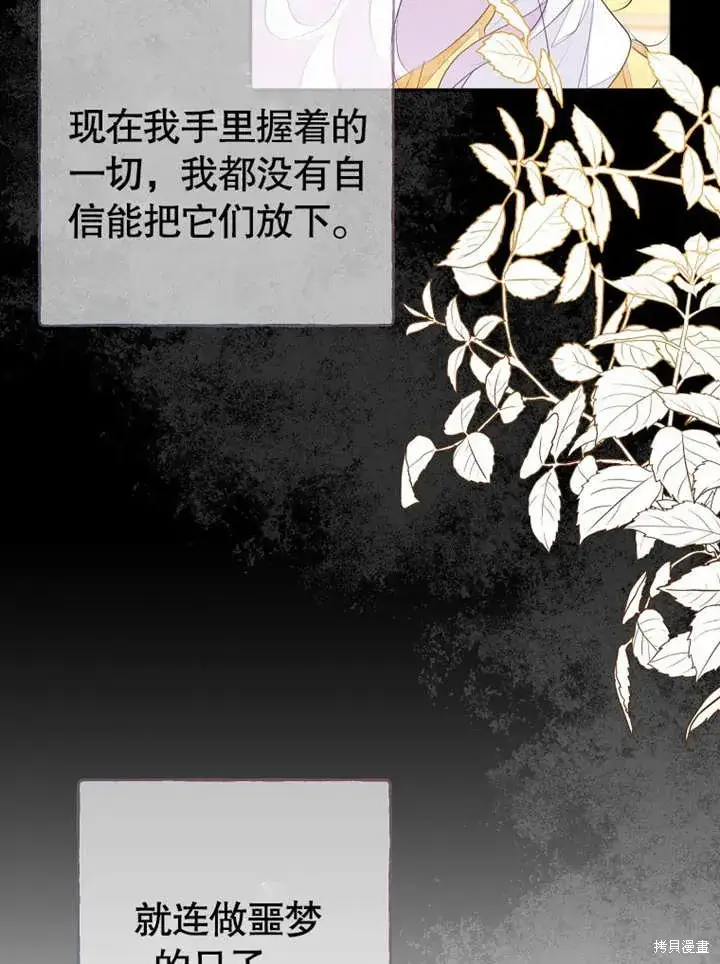 《那个乙女游戏的坏结局》第52话图64