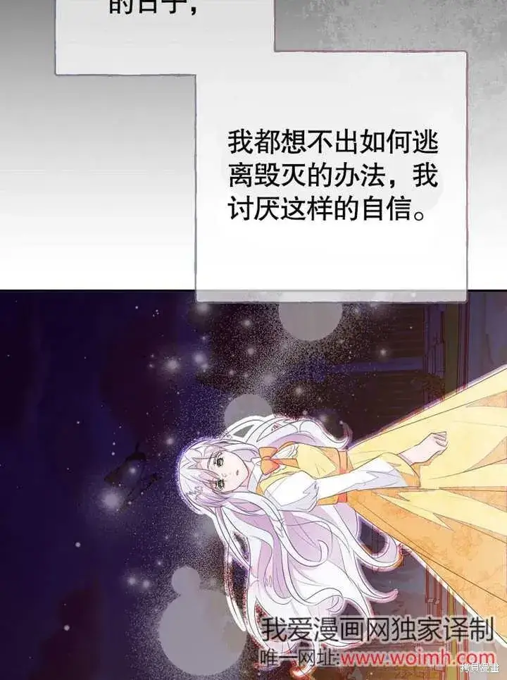 《那个乙女游戏的坏结局》第52话图65
