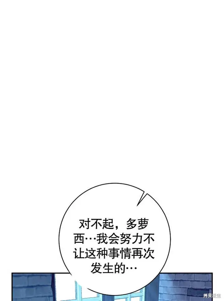 《那个乙女游戏的坏结局》第52话图67