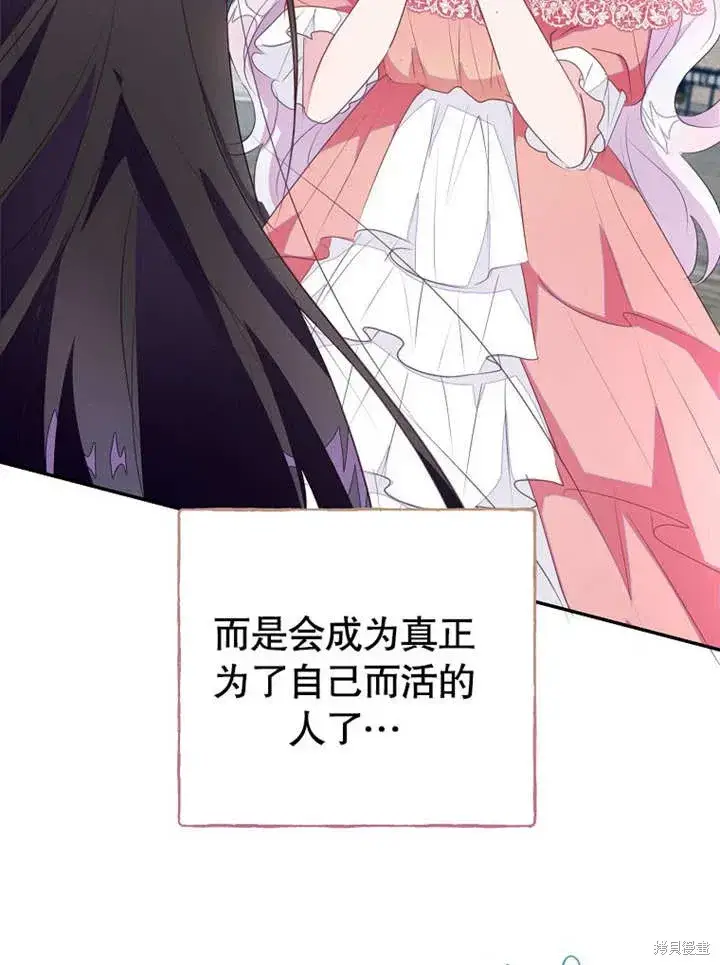 《那个乙女游戏的坏结局》第52话图75