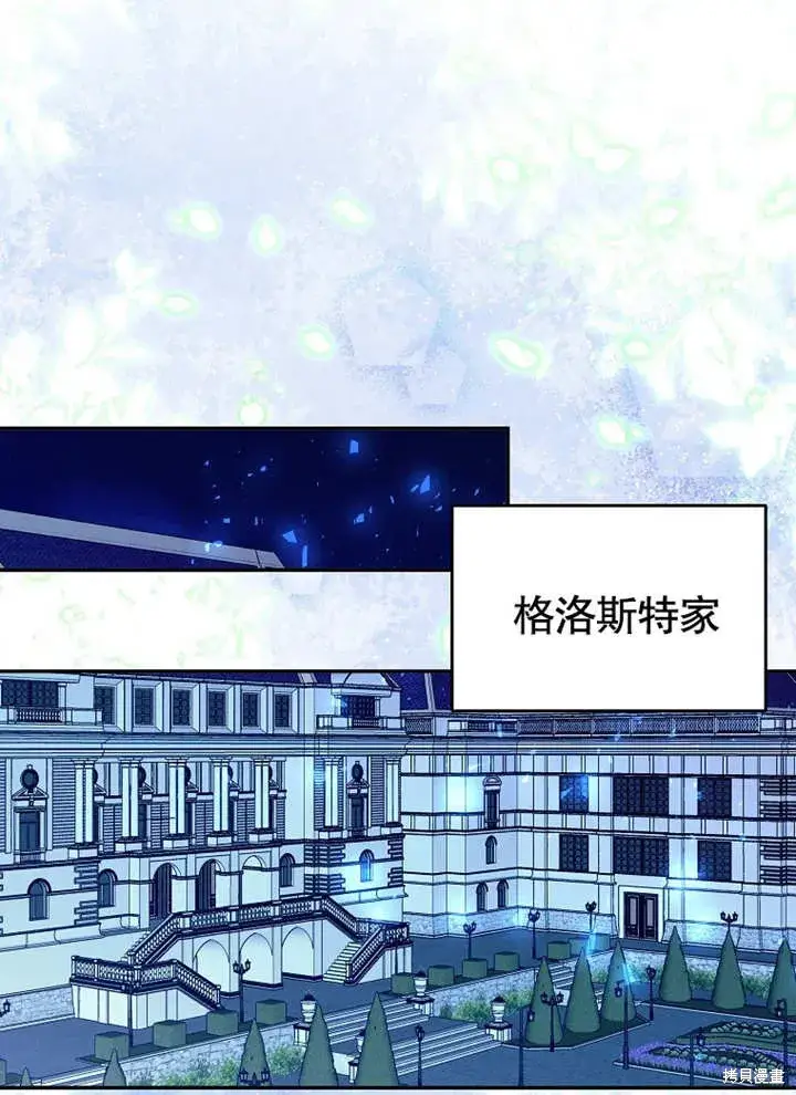 《那个乙女游戏的坏结局》第52话图82