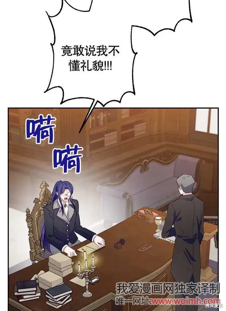 《那个乙女游戏的坏结局》第52话图85