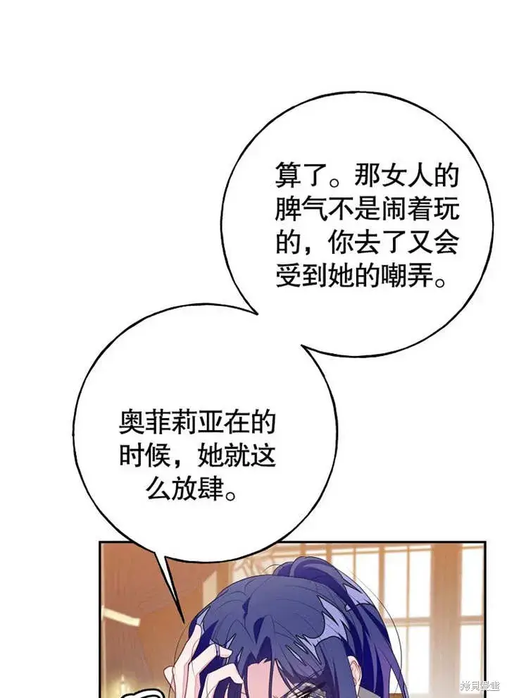 《那个乙女游戏的坏结局》第52话图88