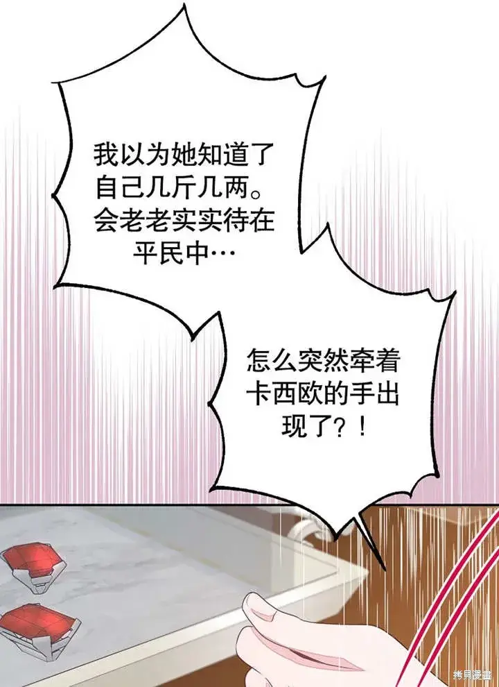 《那个乙女游戏的坏结局》第52话图90