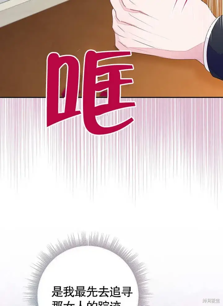 《那个乙女游戏的坏结局》第52话图91