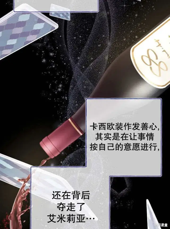 《那个乙女游戏的坏结局》第53话图100