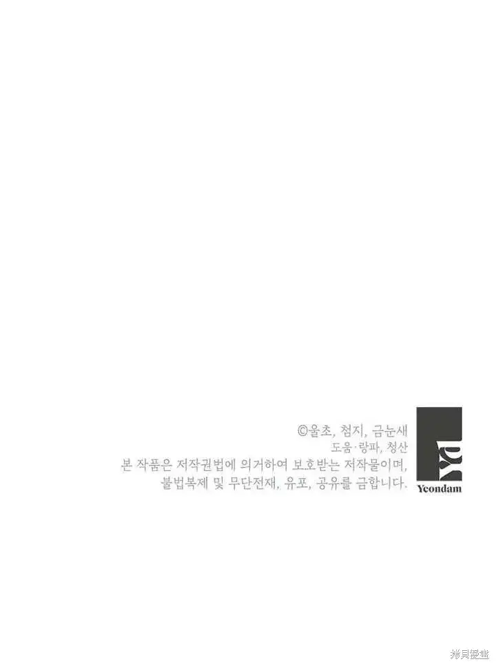 《那个乙女游戏的坏结局》第53话图112
