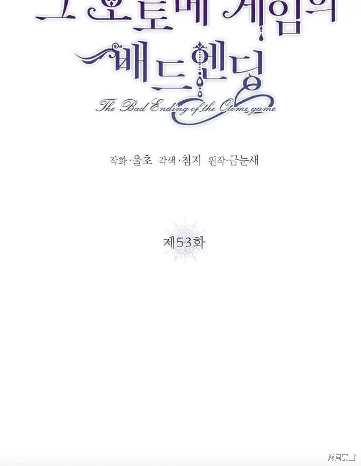 《那个乙女游戏的坏结局》第53话图14