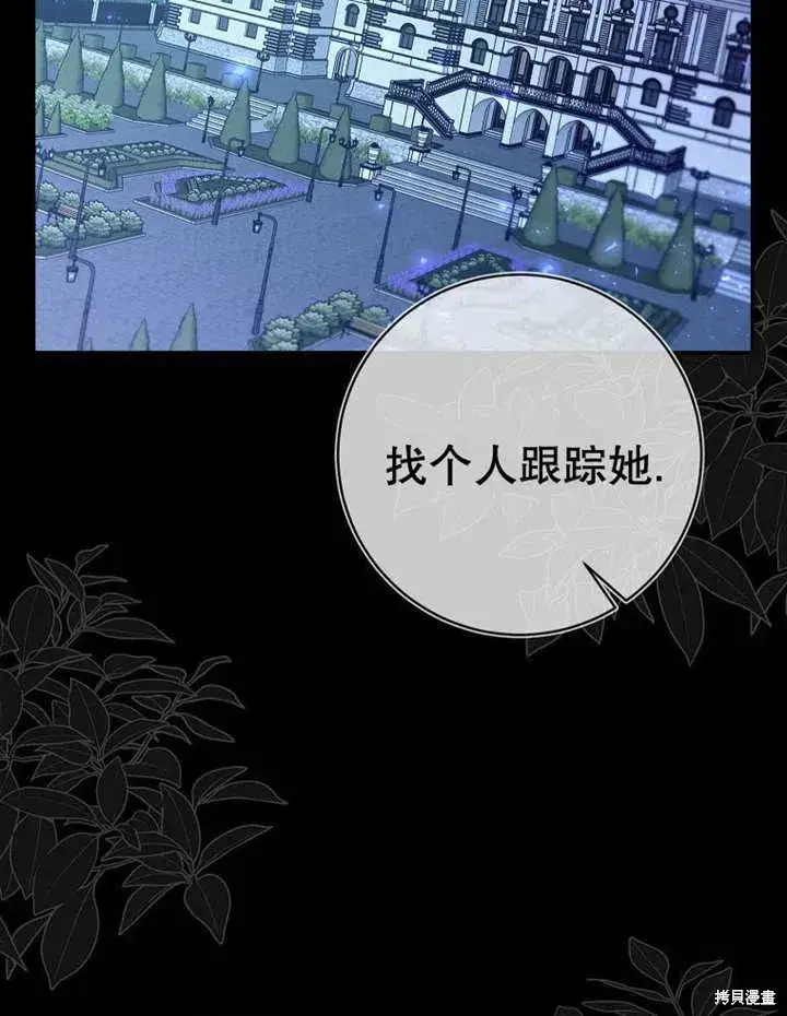 《那个乙女游戏的坏结局》第53话图16