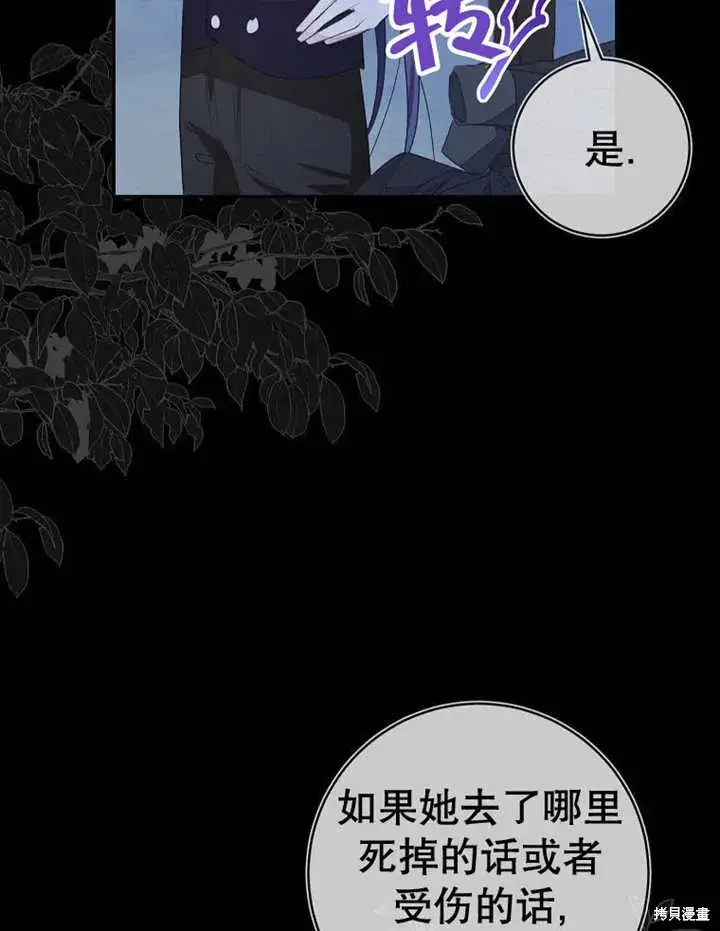 《那个乙女游戏的坏结局》第53话图18