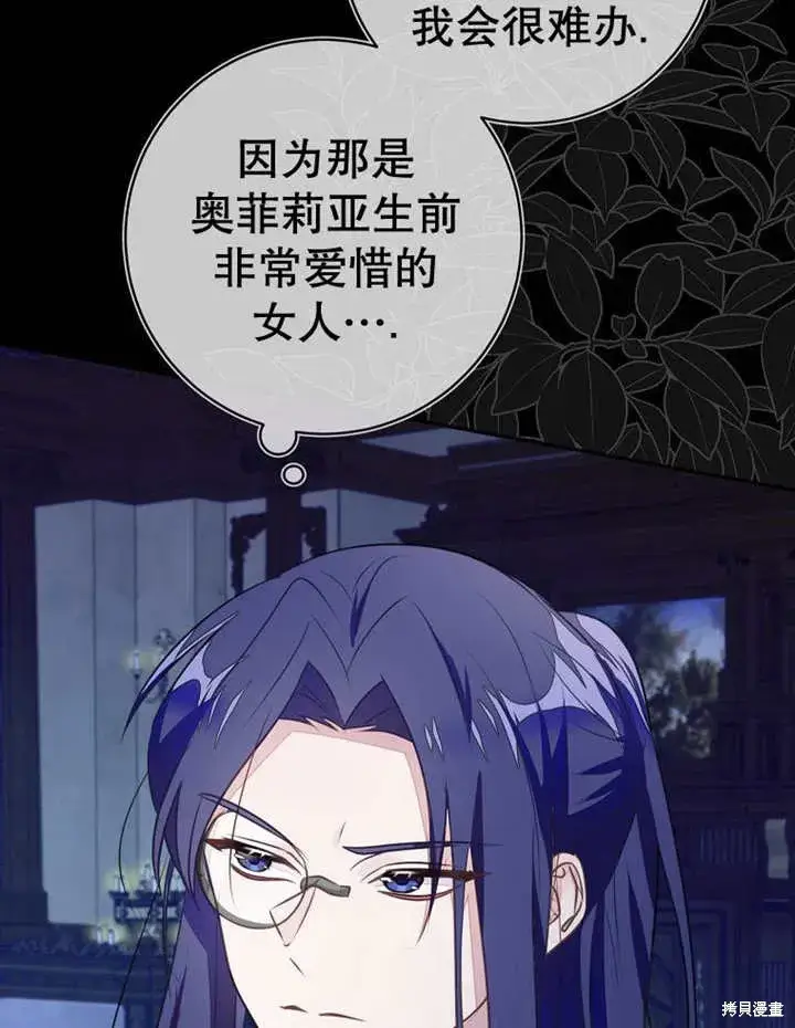 《那个乙女游戏的坏结局》第53话图19