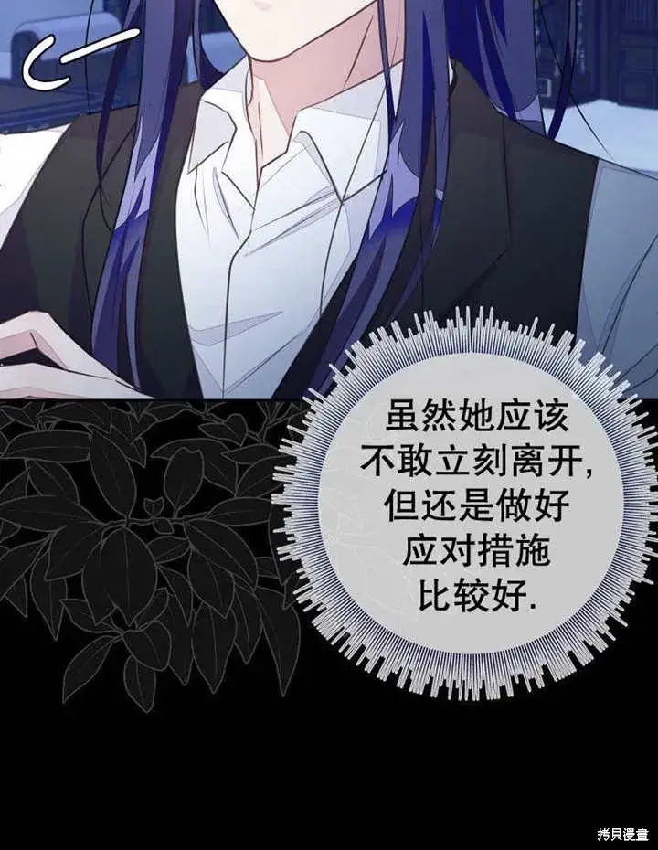 《那个乙女游戏的坏结局》第53话图20