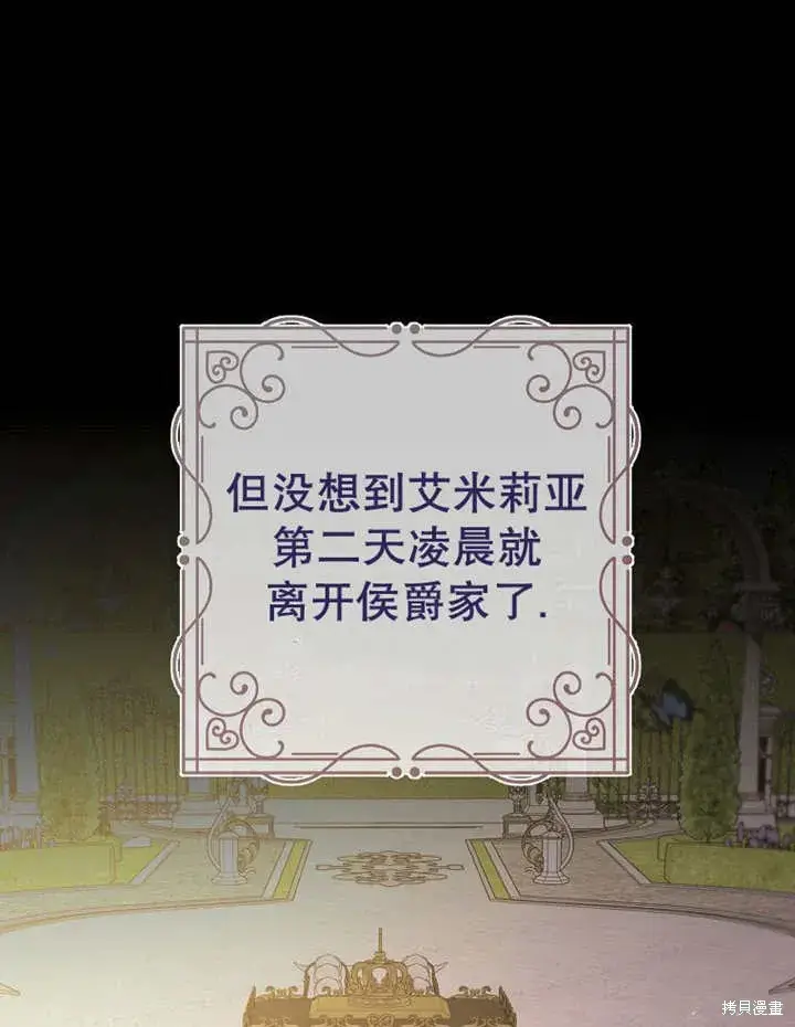 《那个乙女游戏的坏结局》第53话图21