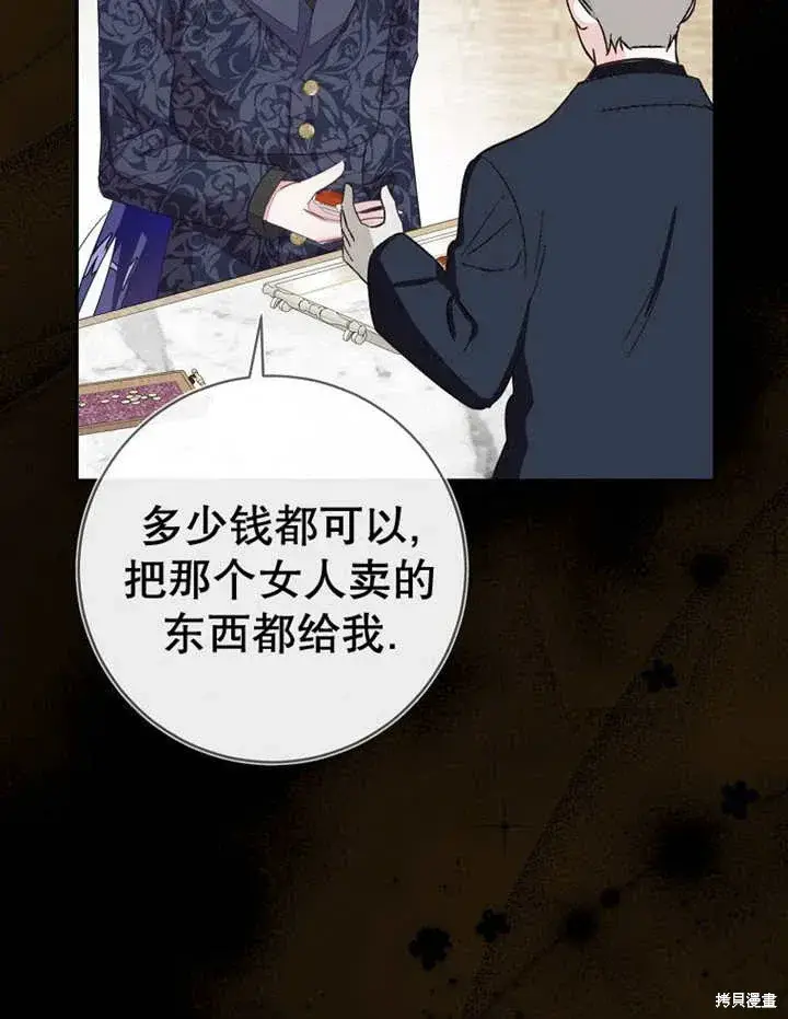 《那个乙女游戏的坏结局》第53话图25