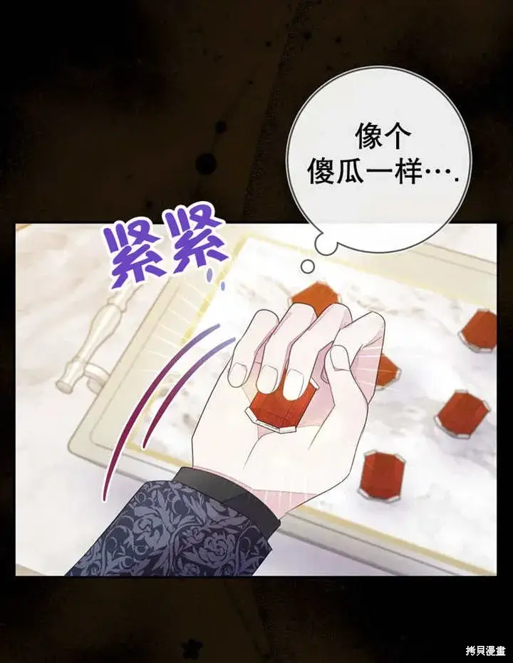《那个乙女游戏的坏结局》第53话图26