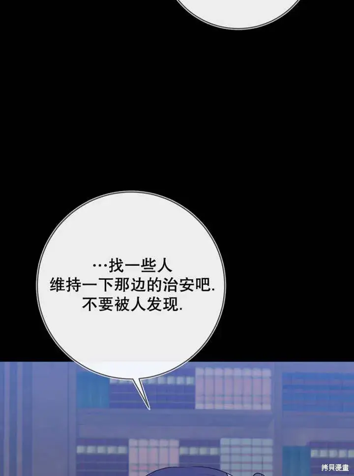 《那个乙女游戏的坏结局》第53话图29