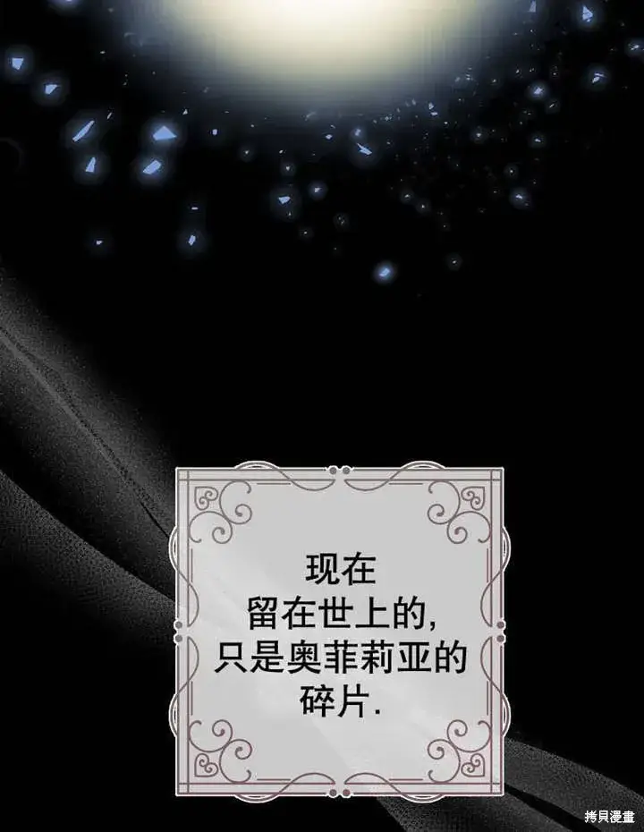 《那个乙女游戏的坏结局》第53话图3