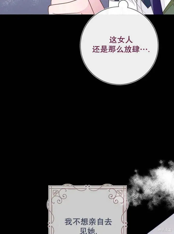 《那个乙女游戏的坏结局》第53话图32
