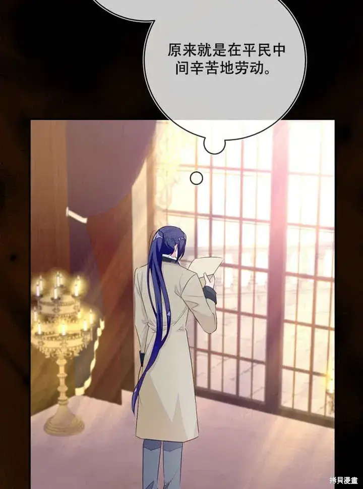 《那个乙女游戏的坏结局》第53话图37