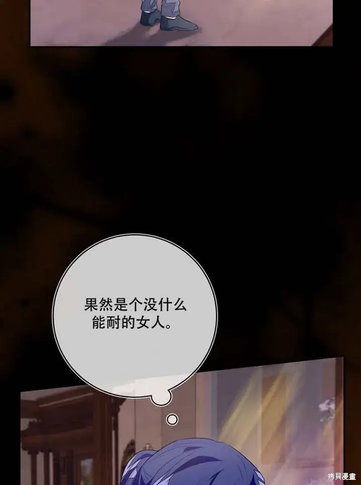 《那个乙女游戏的坏结局》第53话图38