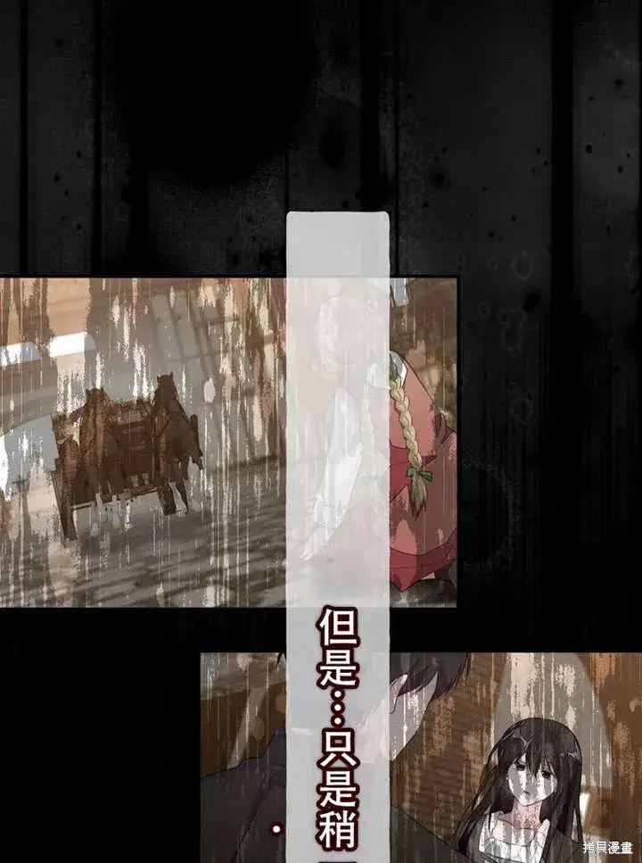 《那个乙女游戏的坏结局》第53话图40