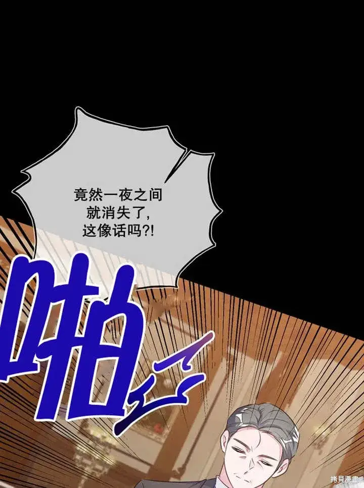 《那个乙女游戏的坏结局》第53话图43