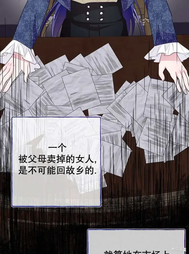 《那个乙女游戏的坏结局》第53话图46
