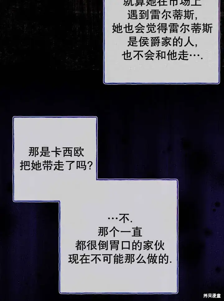 《那个乙女游戏的坏结局》第53话图47